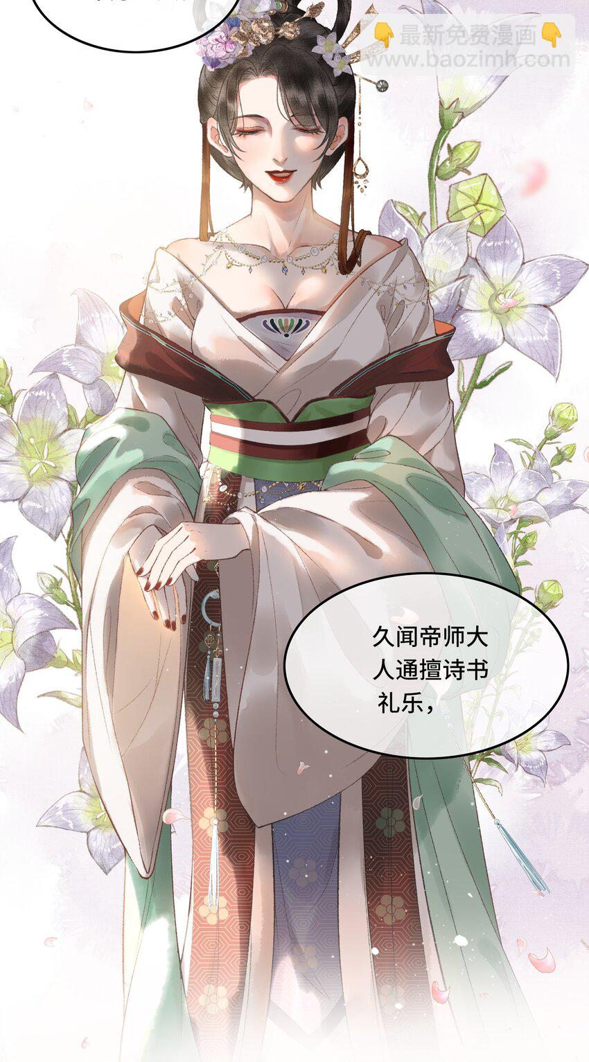 006 帝师的癖好？-第8话