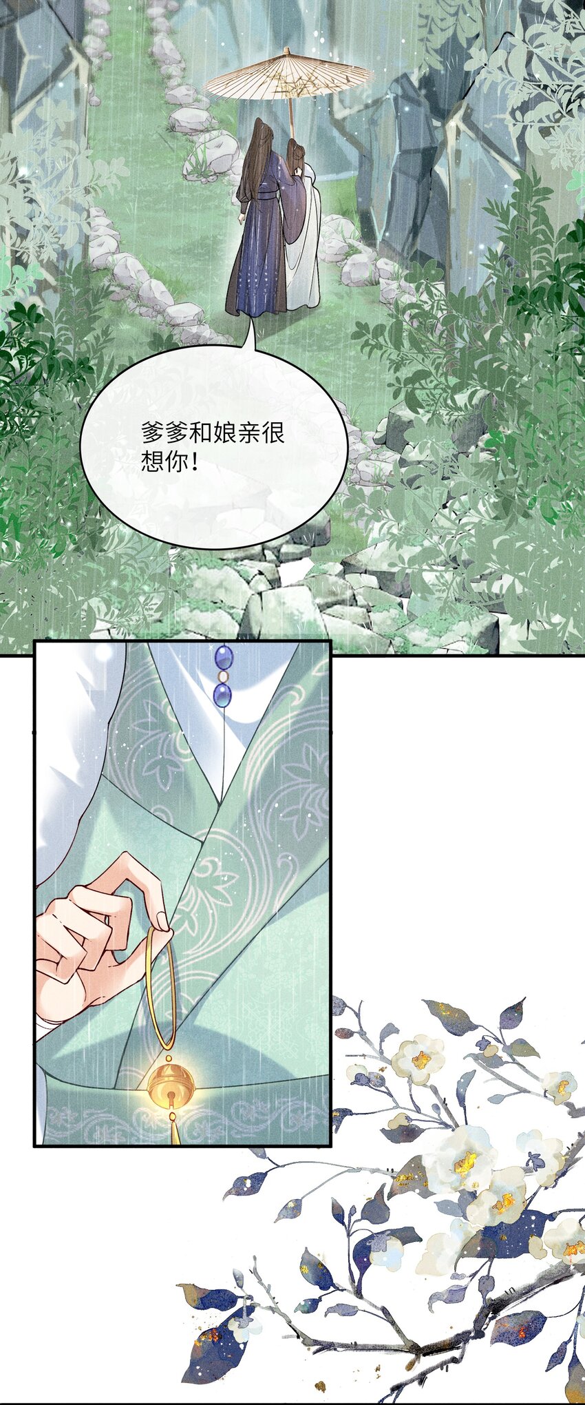 66 叫魂-第68话