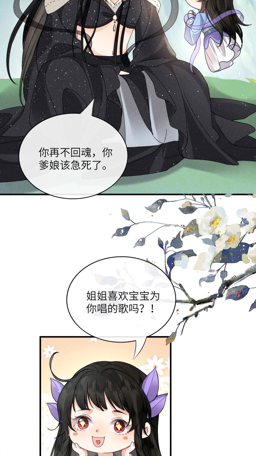66 叫魂-第68话