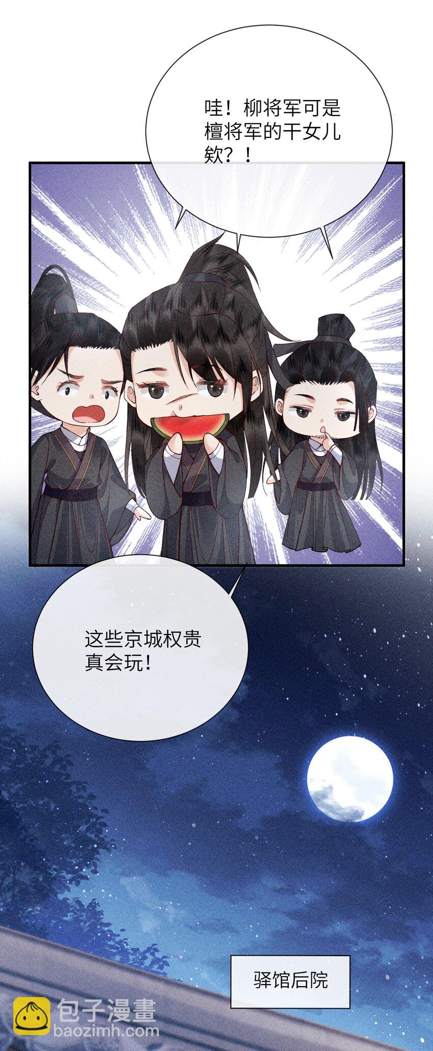 68 引蛇(1/2)-第70话
