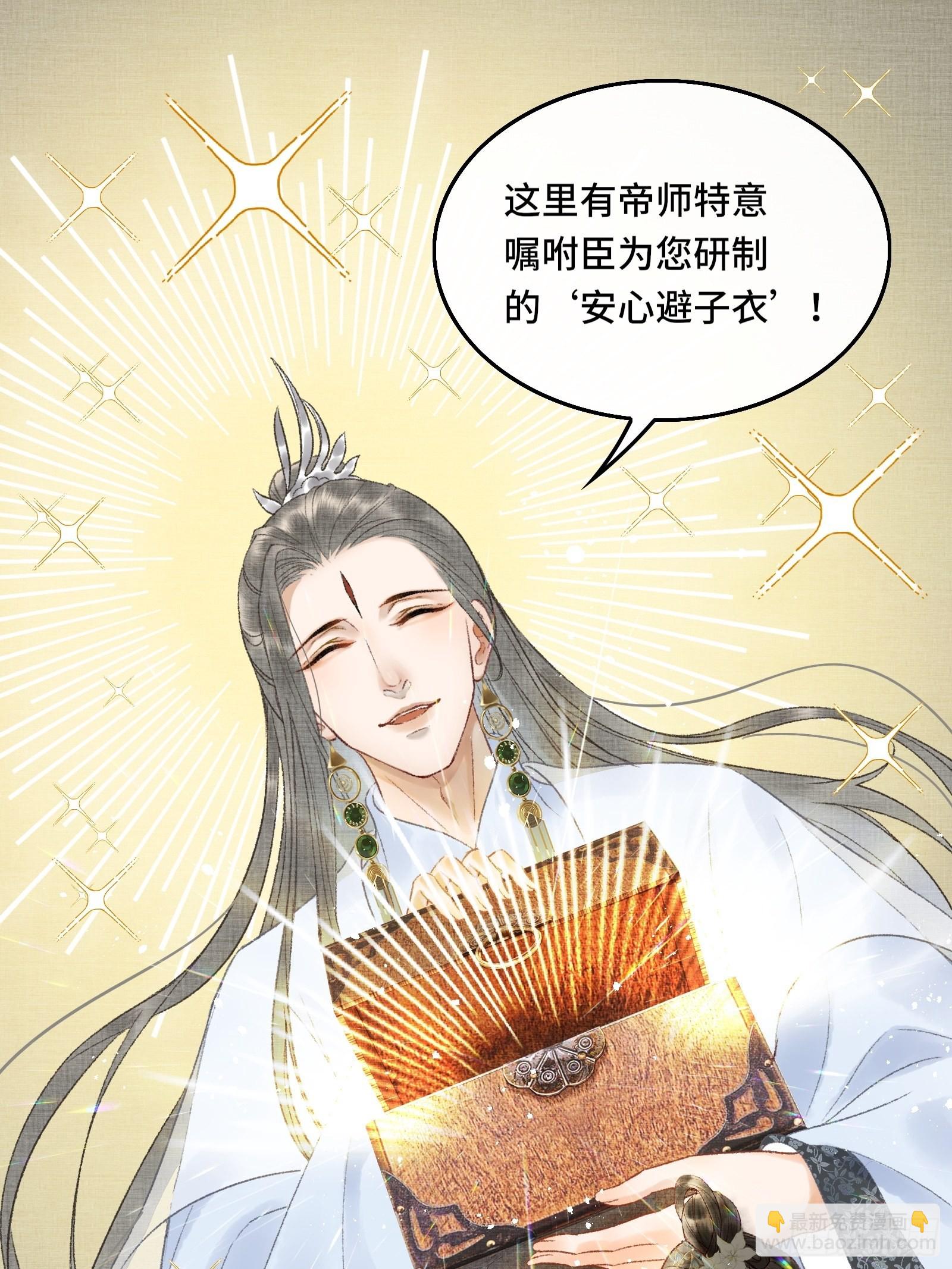 第十话 帝师终于对朕下手了？-第12话