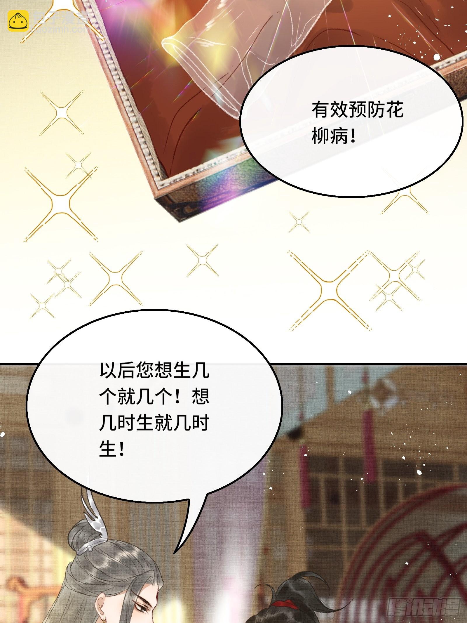 第十话 帝师终于对朕下手了？-第12话