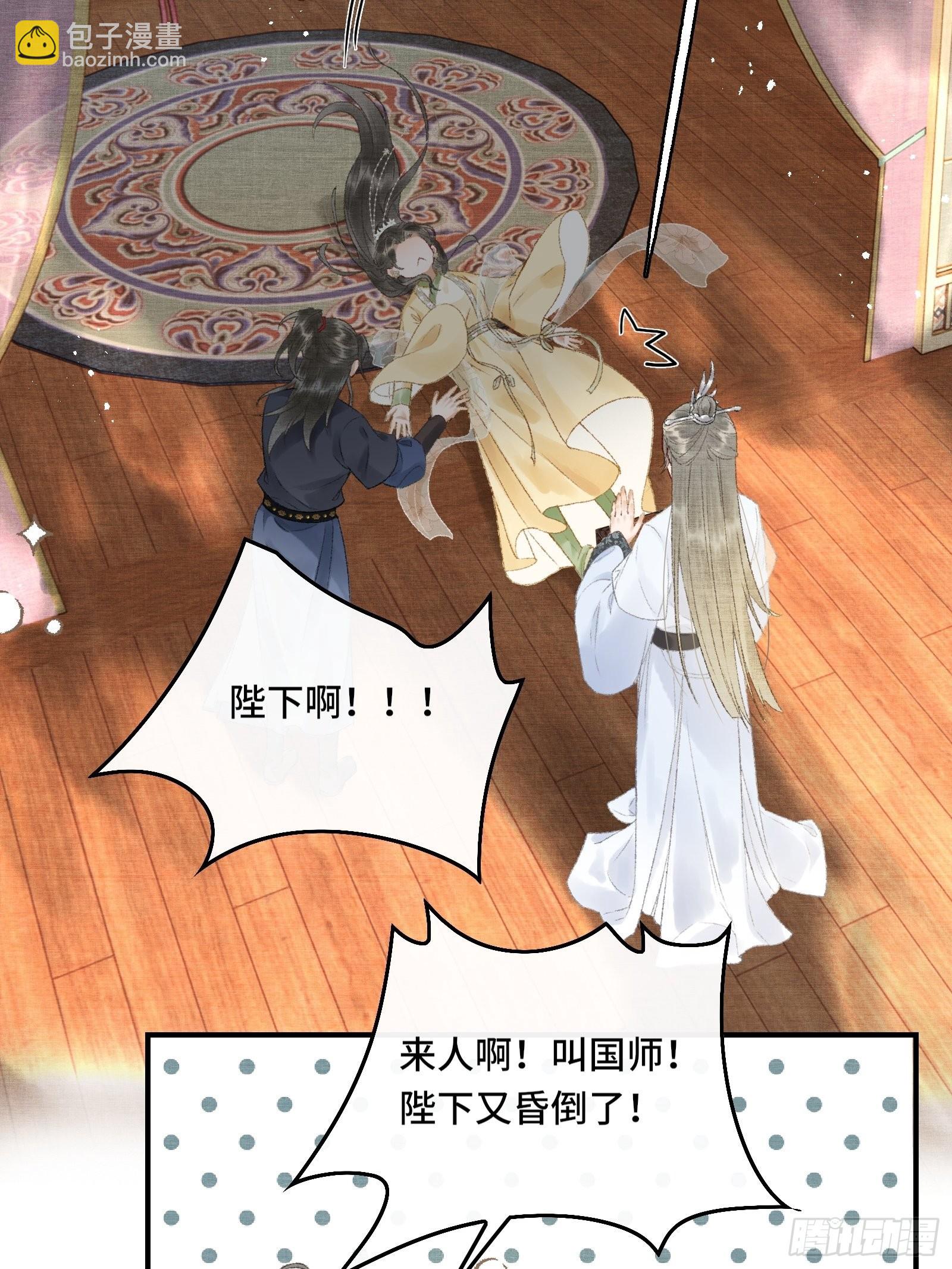 第十话 帝师终于对朕下手了？-第12话