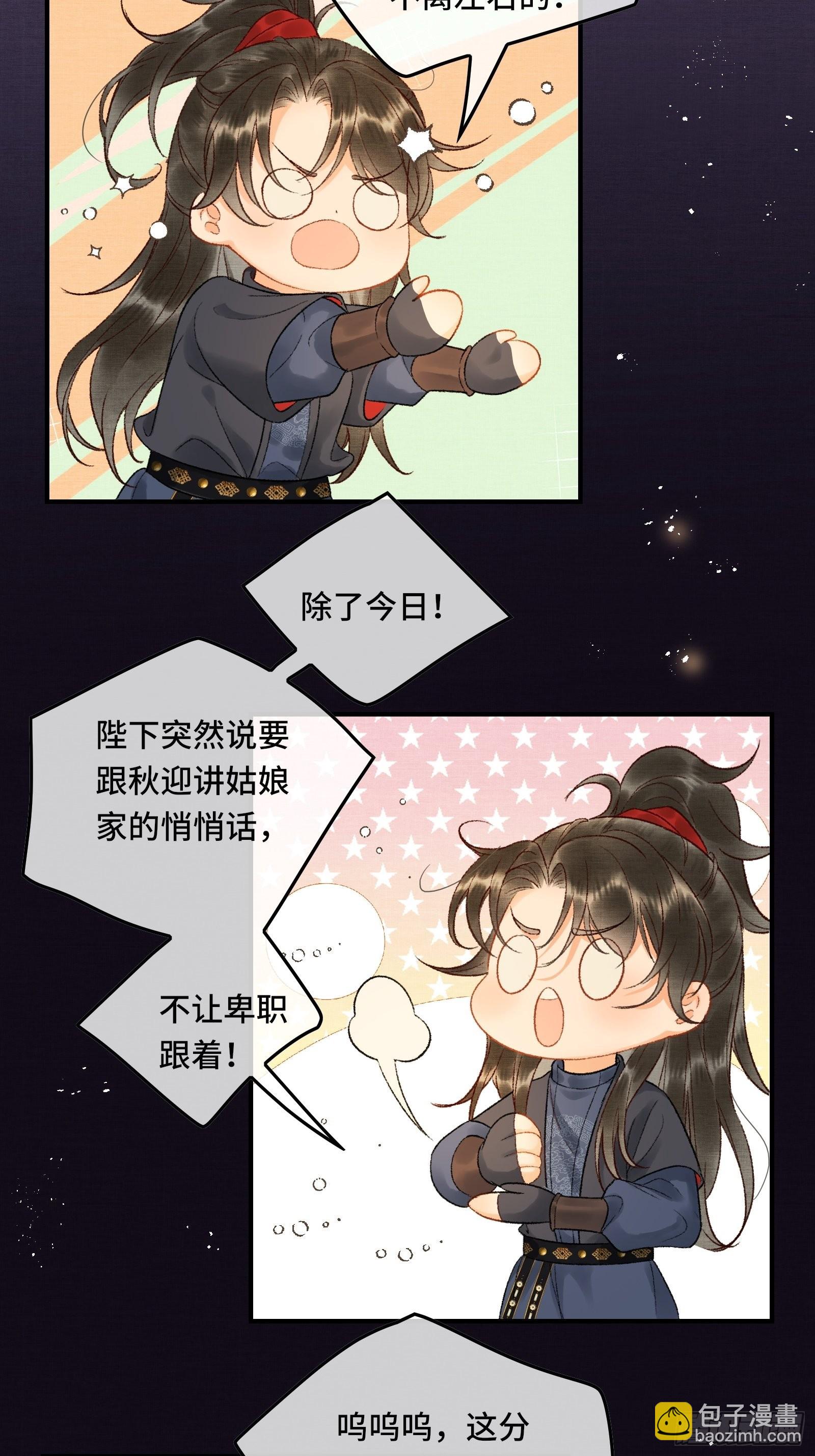 第十话 帝师终于对朕下手了？-第12话