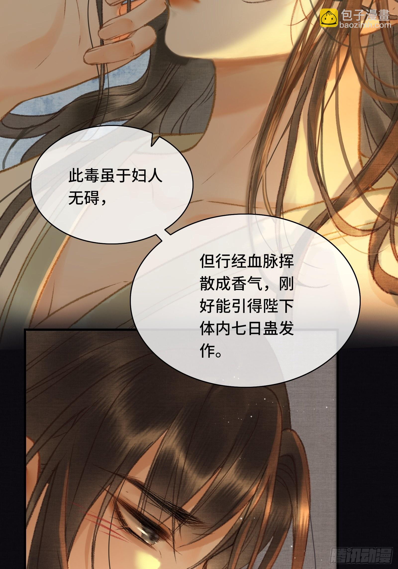 第十话 帝师终于对朕下手了？-第12话