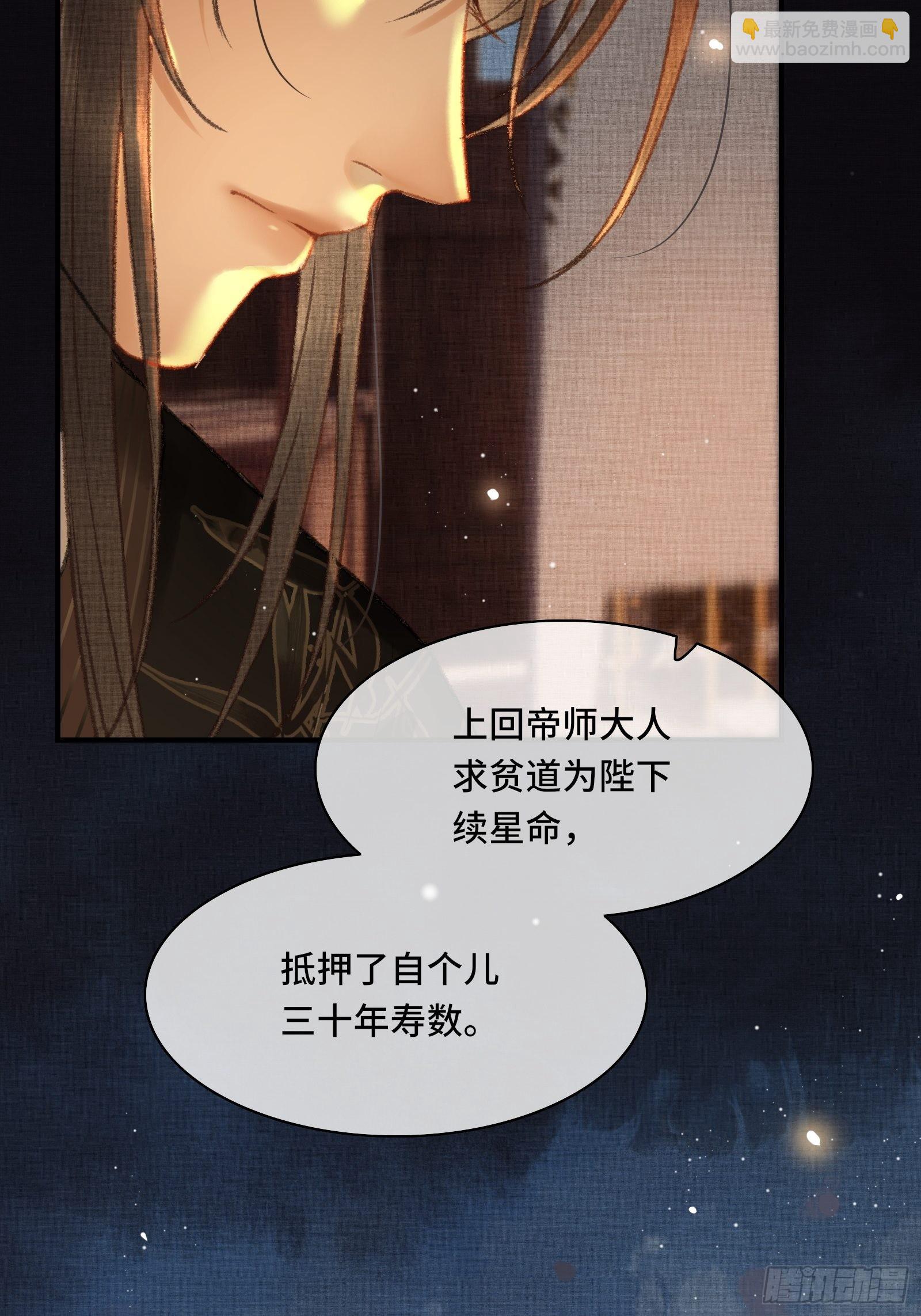 第十话 帝师终于对朕下手了？-第12话