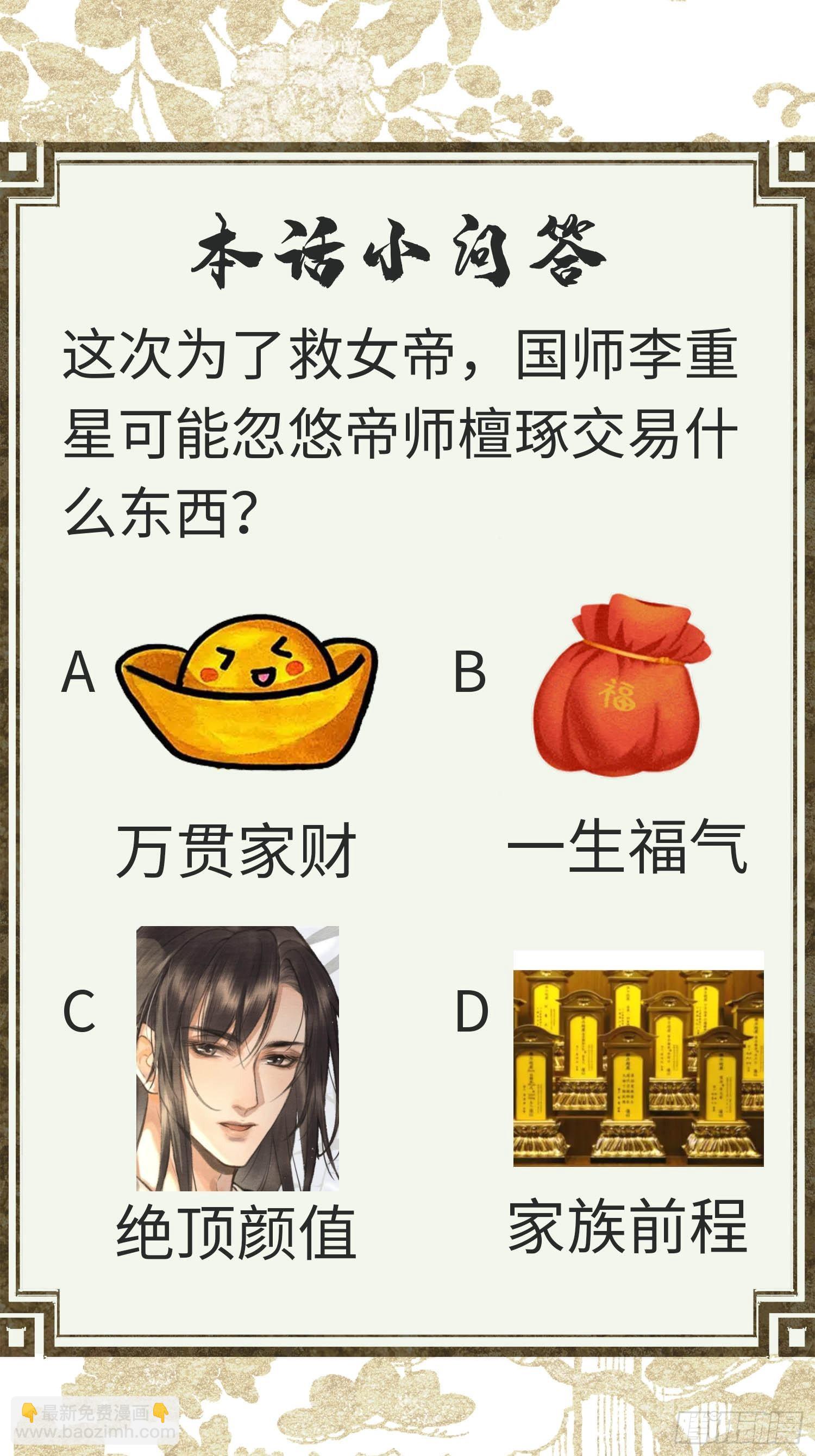 第十话 帝师终于对朕下手了？-第12话
