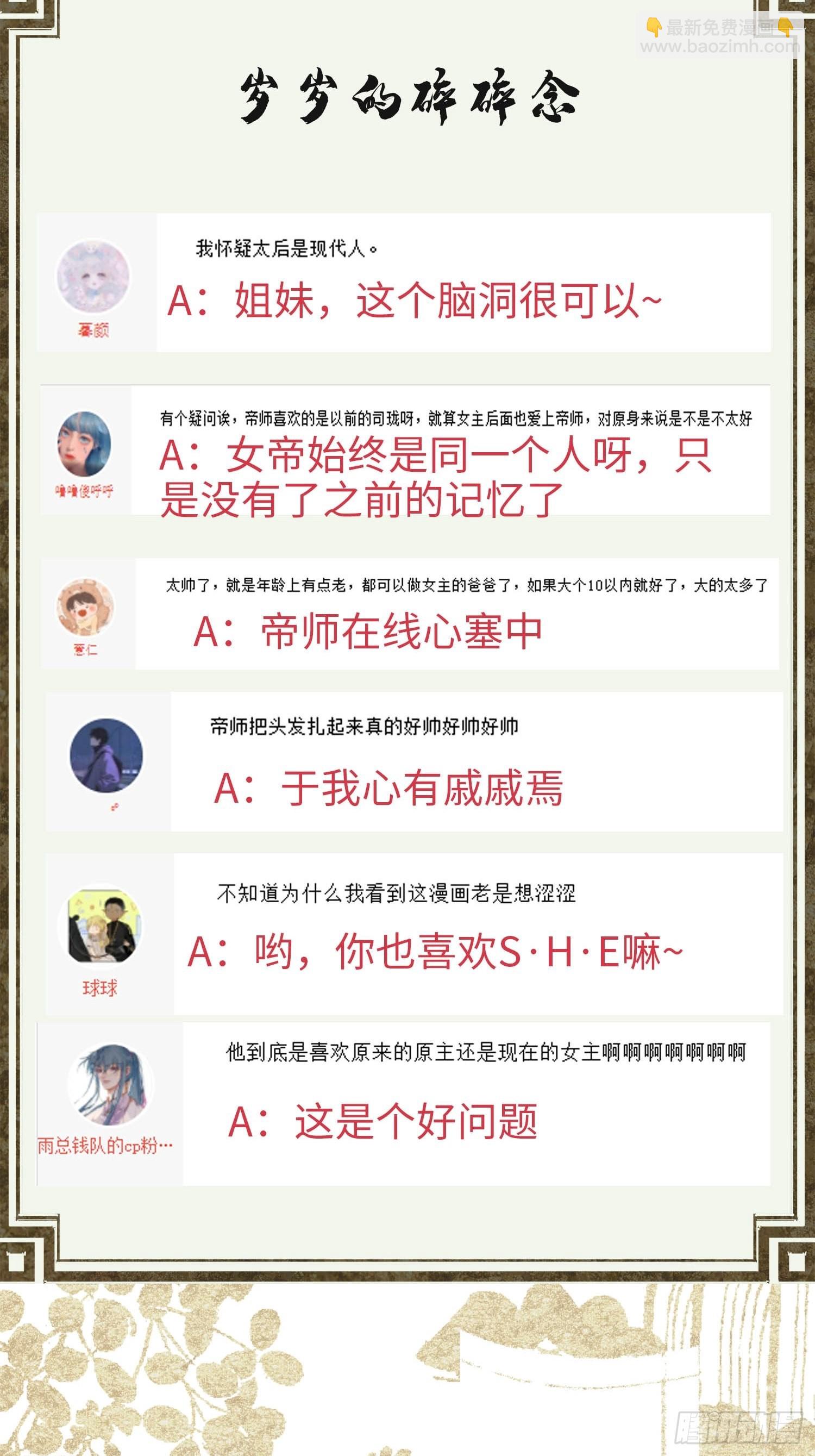 第十话 帝师终于对朕下手了？-第12话
