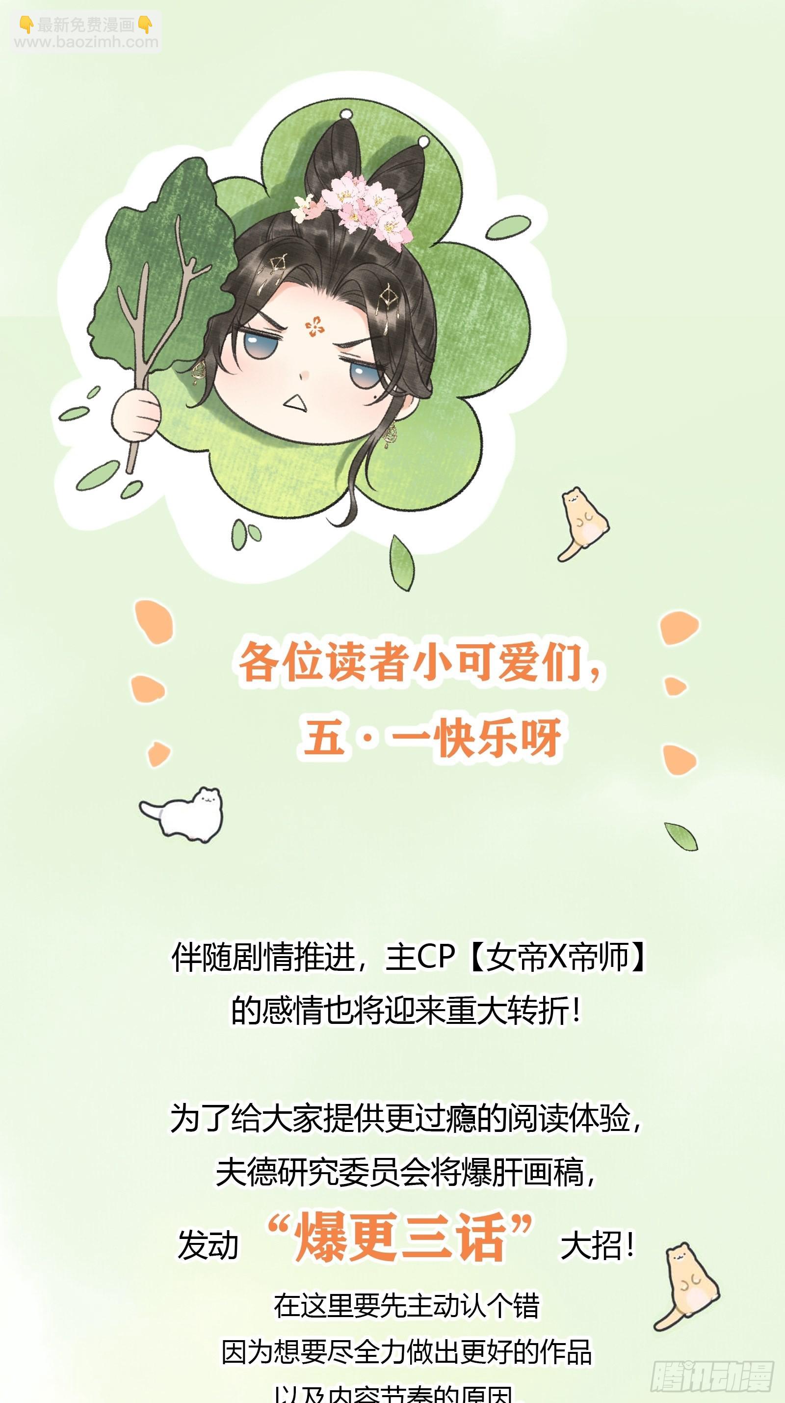 第十六话女帝的护夫宣言！-第18话
