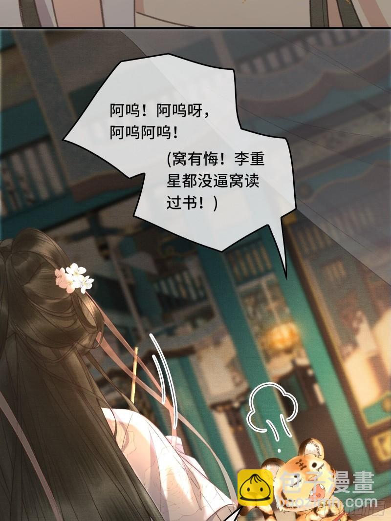 第十八话 帝师的心魔首次发作！-第20话