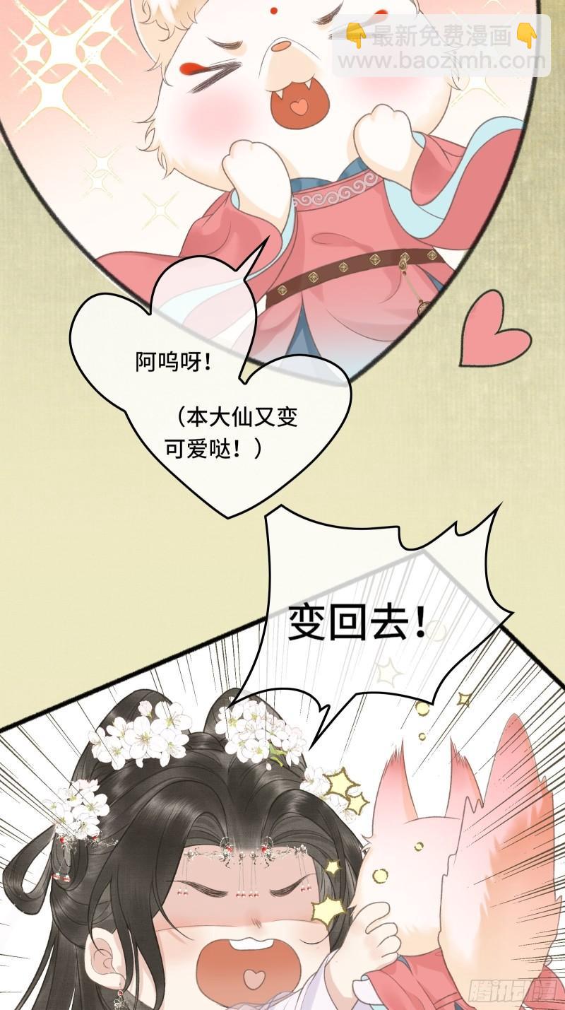 第十八话 帝师的心魔首次发作！-第20话