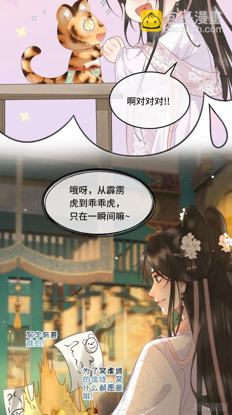 第十八话 帝师的心魔首次发作！-第20话