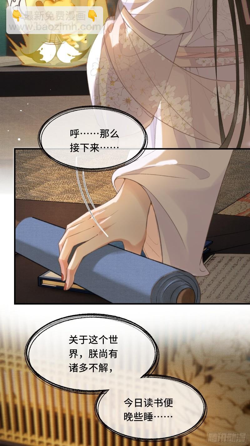 第十八话 帝师的心魔首次发作！-第20话