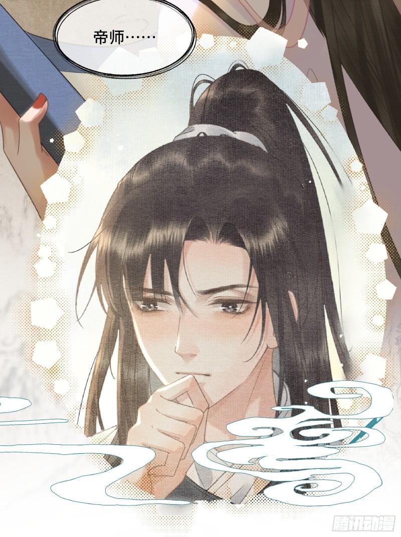 第十八话 帝师的心魔首次发作！-第20话