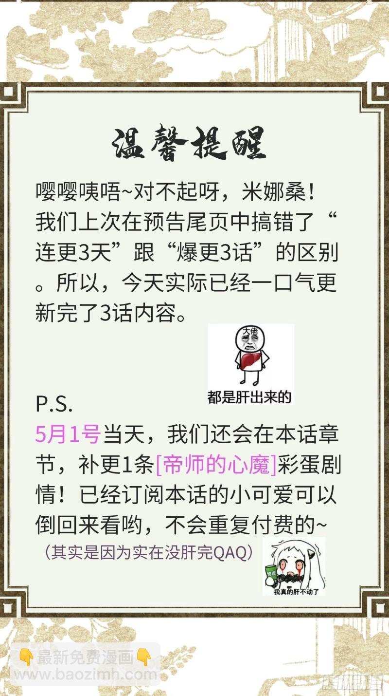 第十八话 帝师的心魔首次发作！-第20话