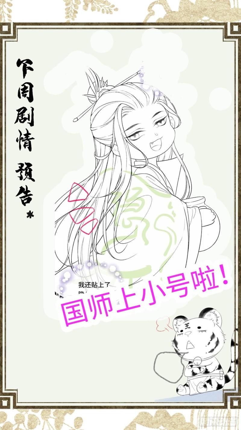 第十八话 帝师的心魔首次发作！-第20话