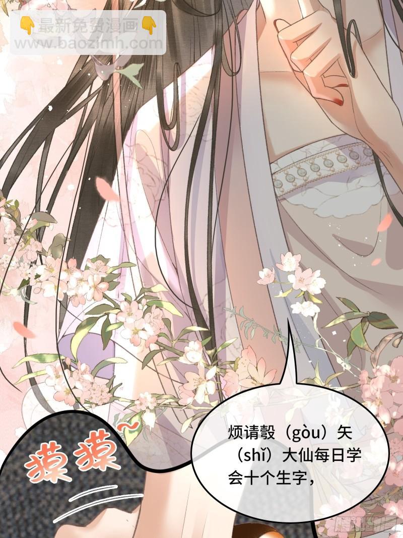 第十八话 帝师的心魔首次发作！-第20话