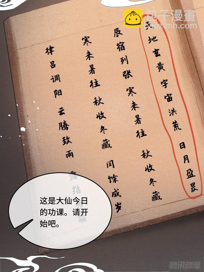 第十八话 帝师的心魔首次发作！-第20话