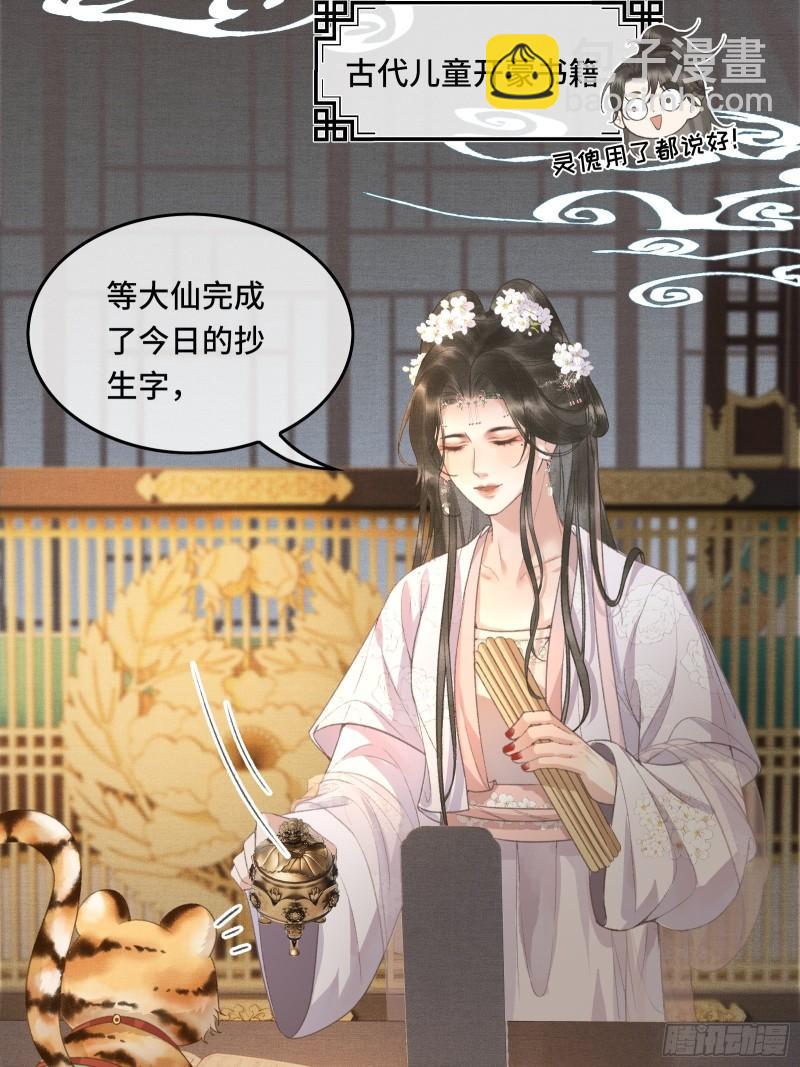第十八话 帝师的心魔首次发作！-第20话