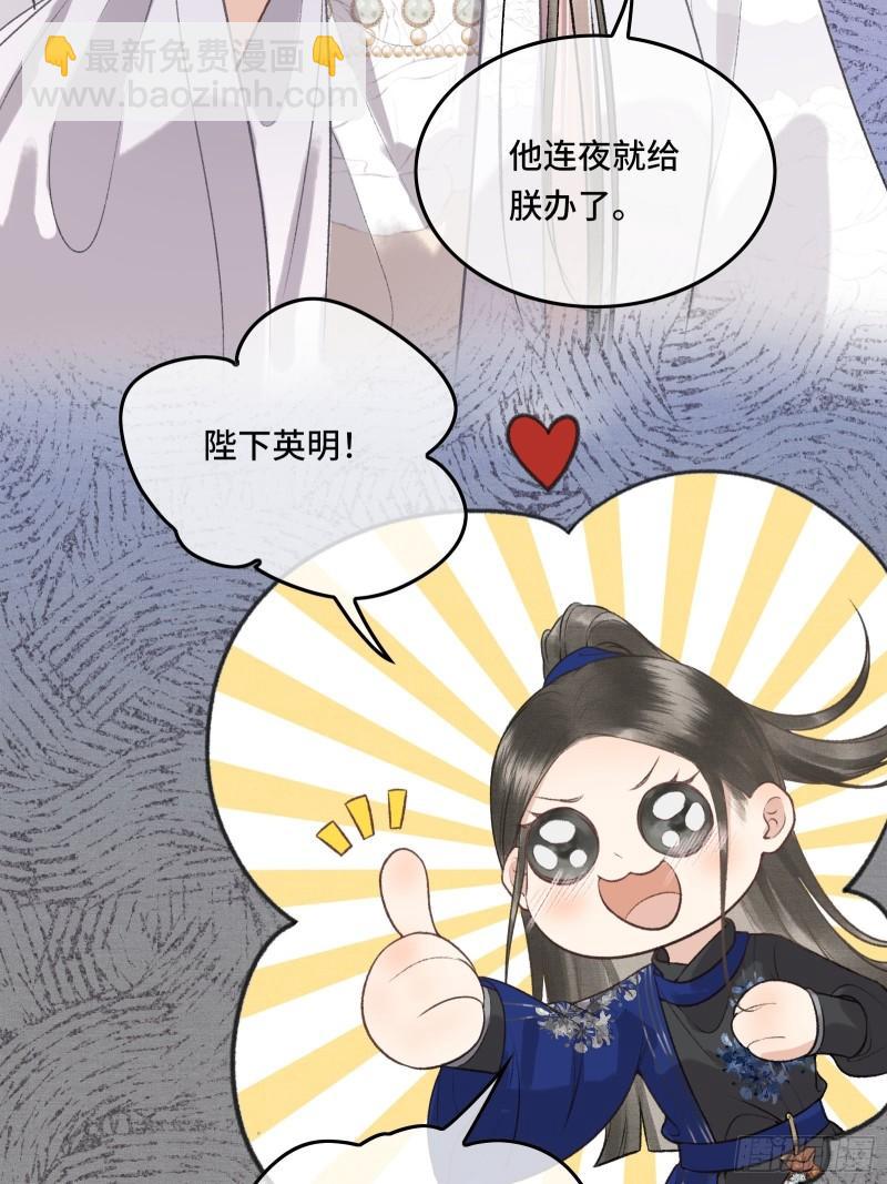 第20话 帝师暗恋朕！(1/2)-第22话