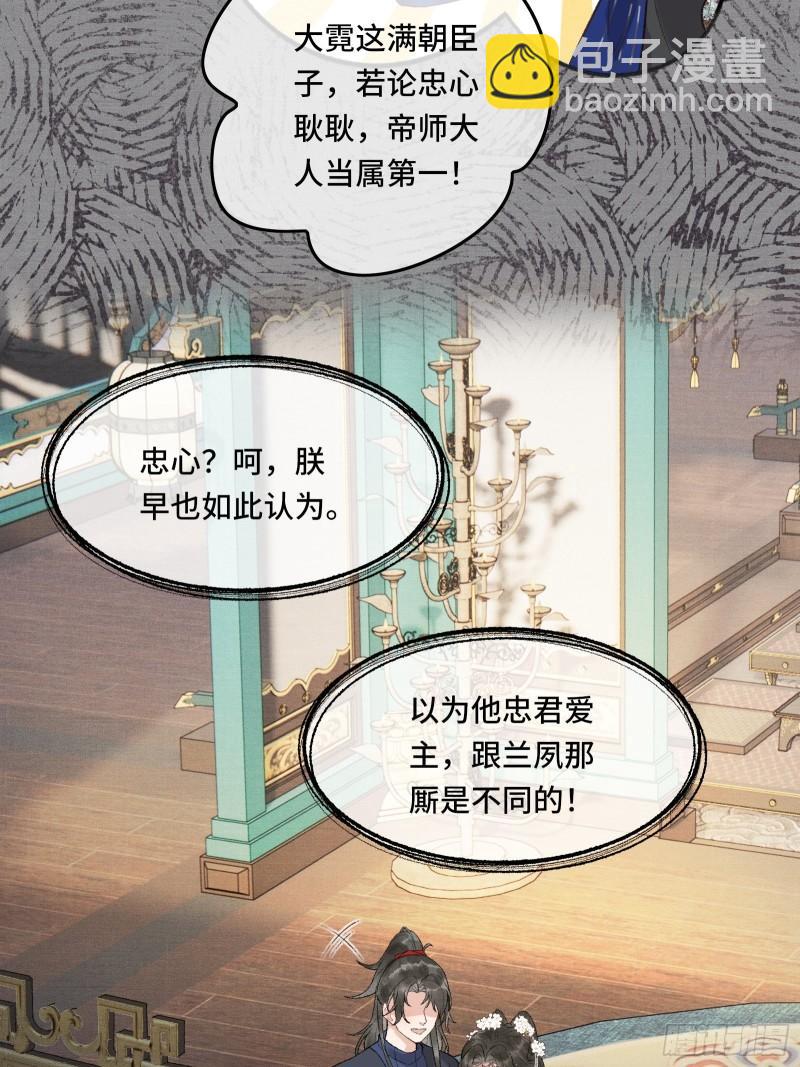第20话 帝师暗恋朕！(1/2)-第22话