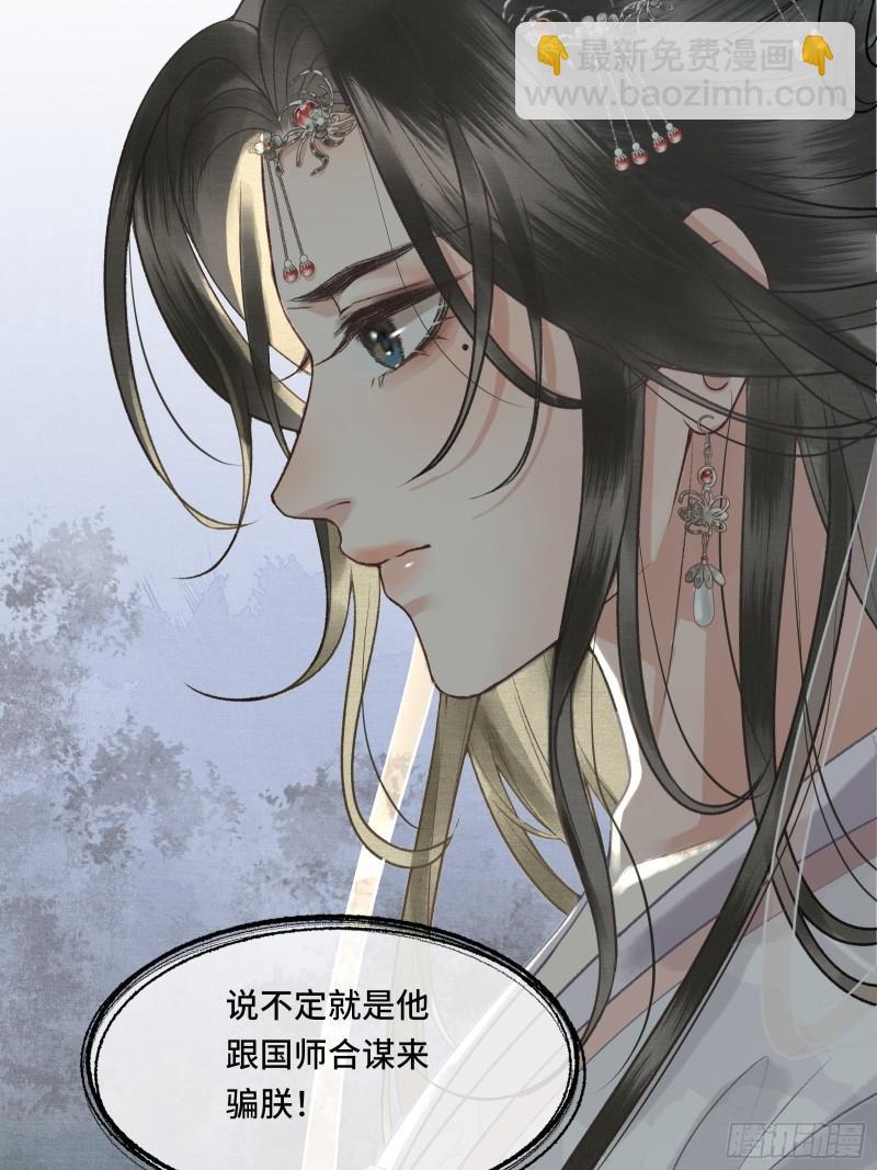 第20话 帝师暗恋朕！(1/2)-第22话