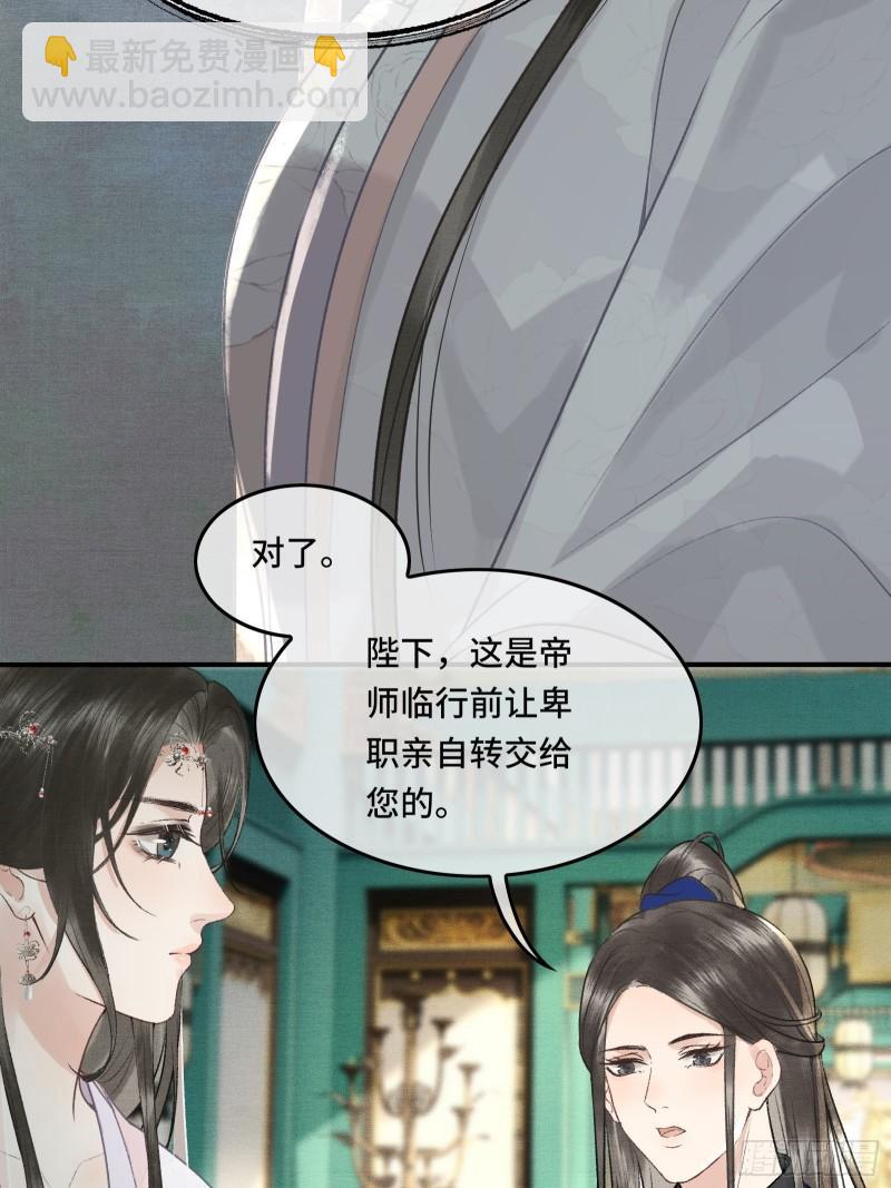 第20话 帝师暗恋朕！(1/2)-第22话