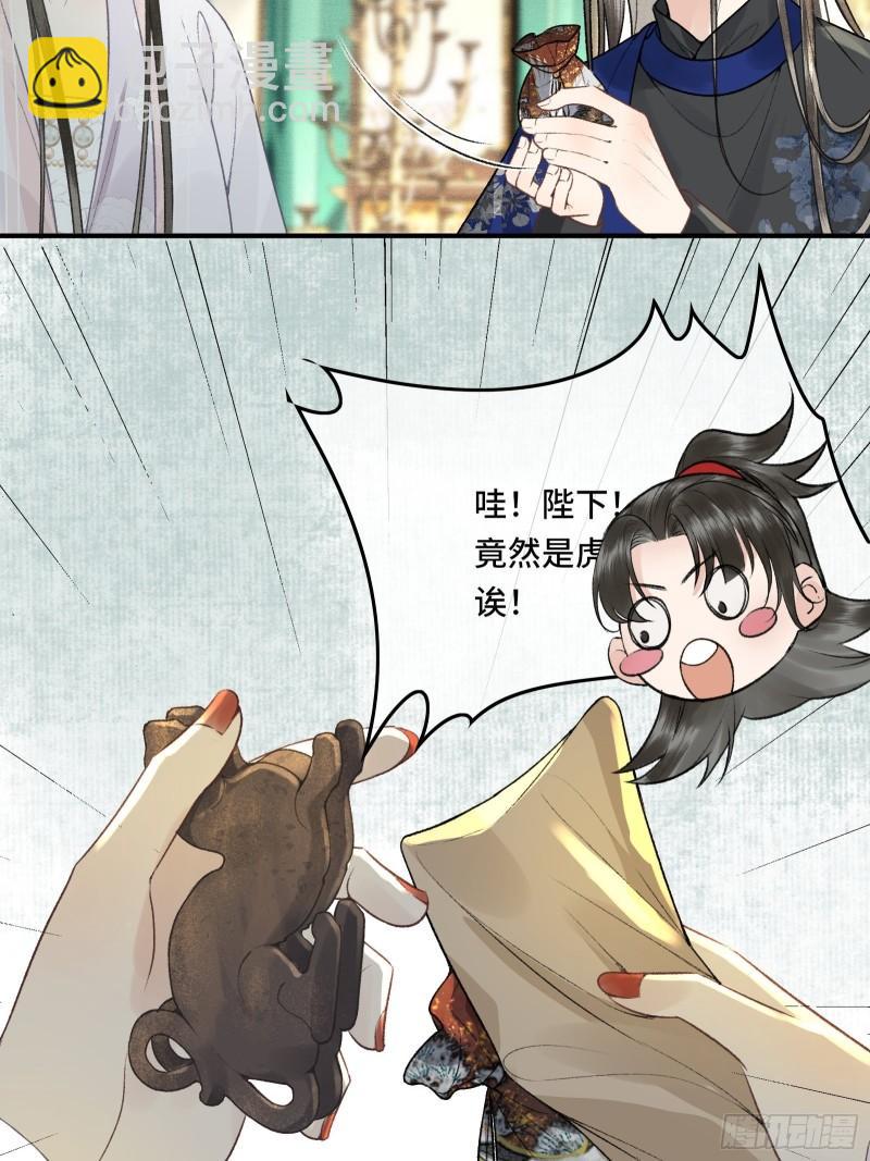 第20话 帝师暗恋朕！(1/2)-第22话