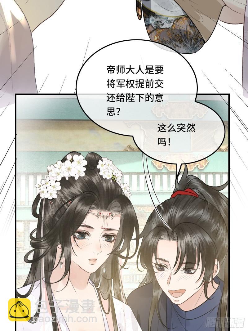 第20话 帝师暗恋朕！(1/2)-第22话