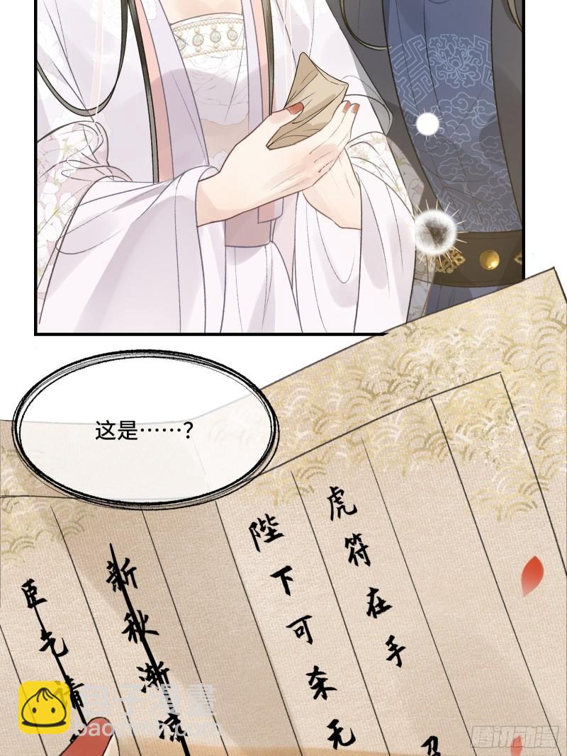 第20话 帝师暗恋朕！(1/2)-第22话