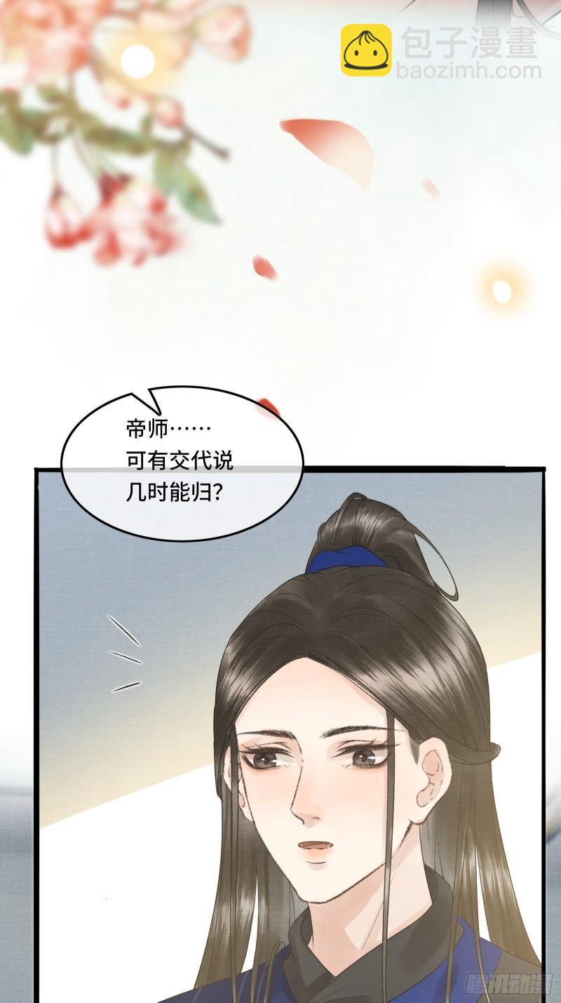 第20话 帝师暗恋朕！(1/2)-第22话