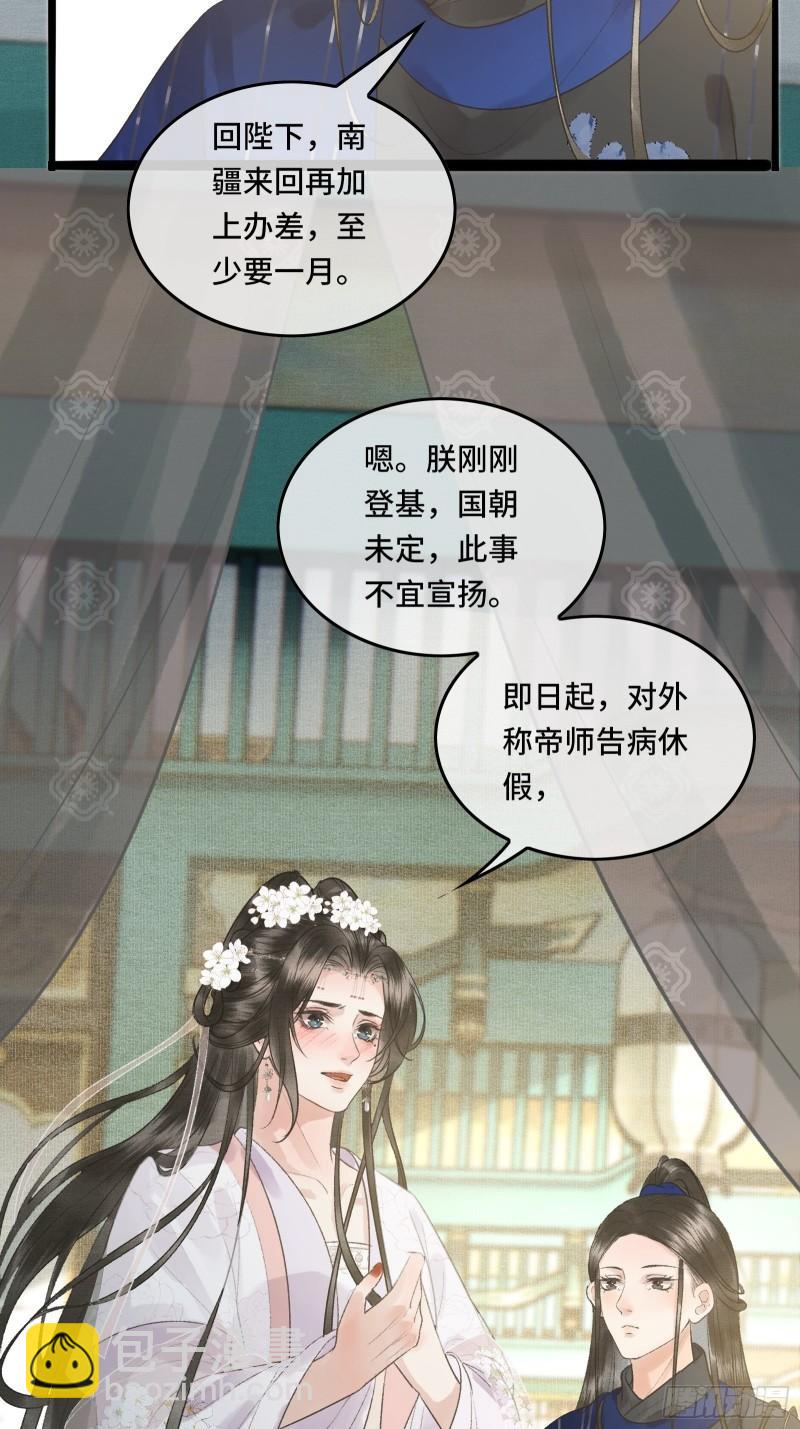 第20话 帝师暗恋朕！(1/2)-第22话
