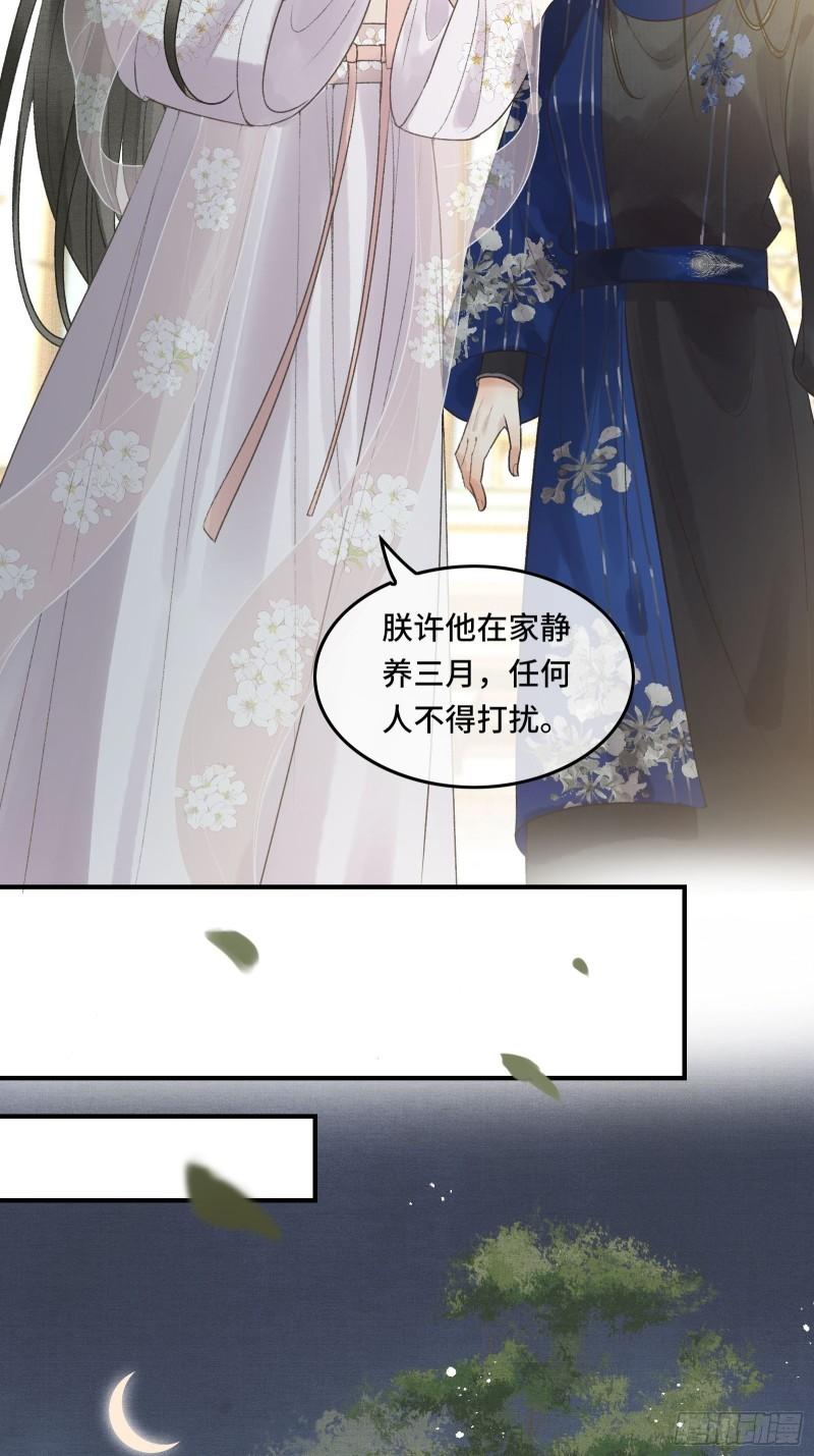第20话 帝师暗恋朕！(1/2)-第22话