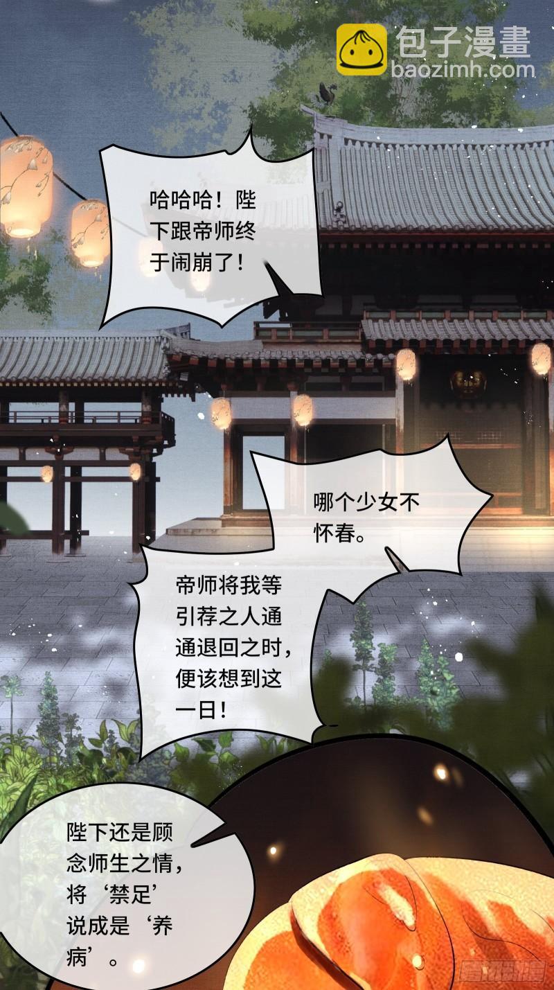 第20话 帝师暗恋朕！(1/2)-第22话