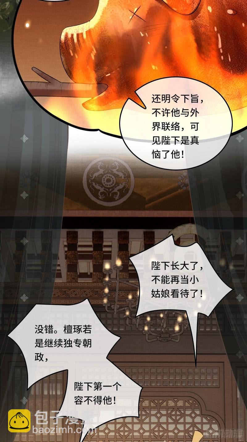 第20话 帝师暗恋朕！(1/2)-第22话