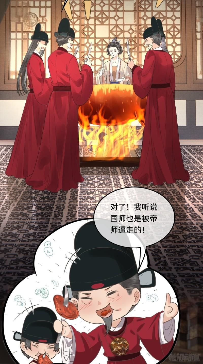 第20话 帝师暗恋朕！(1/2)-第22话