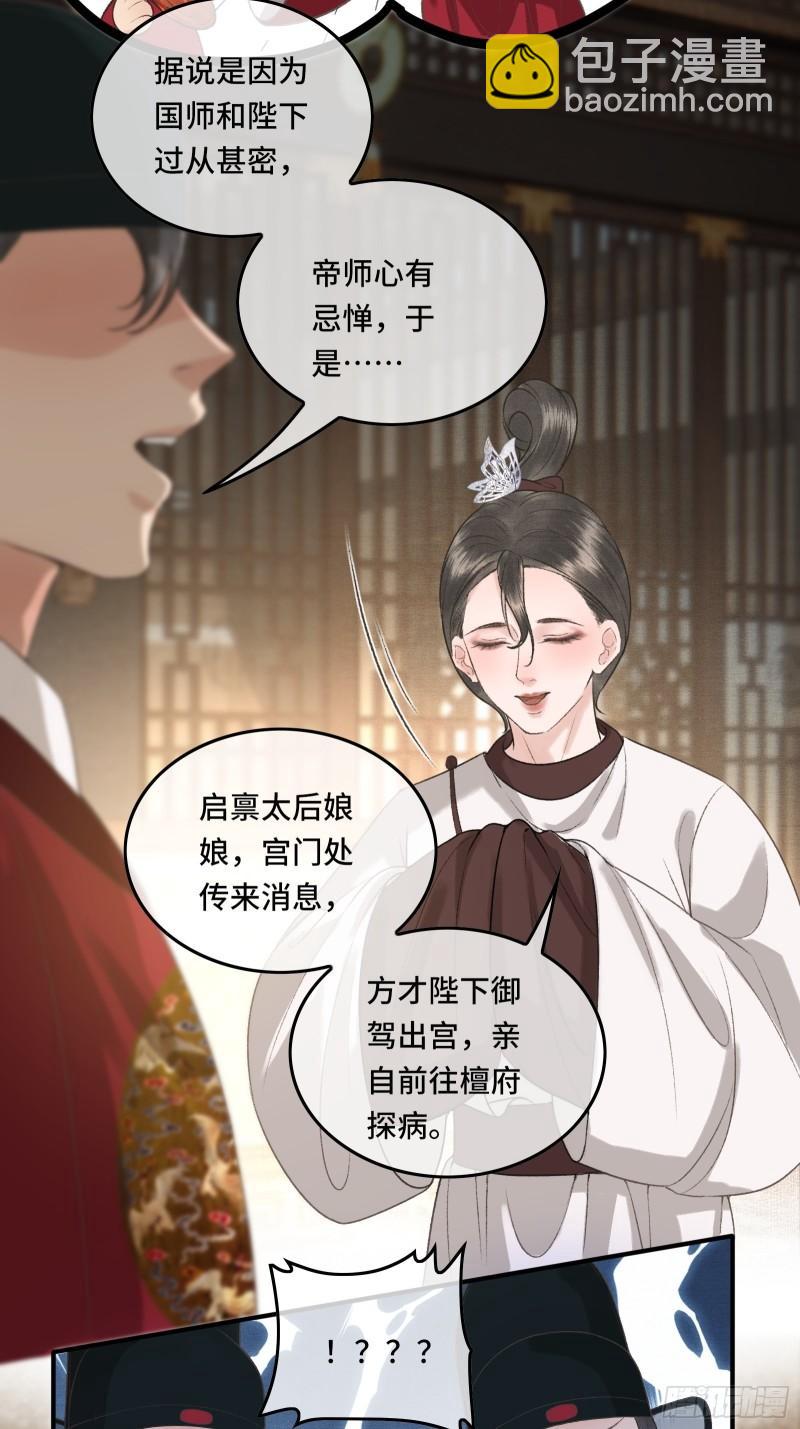 第20话 帝师暗恋朕！(1/2)-第22话