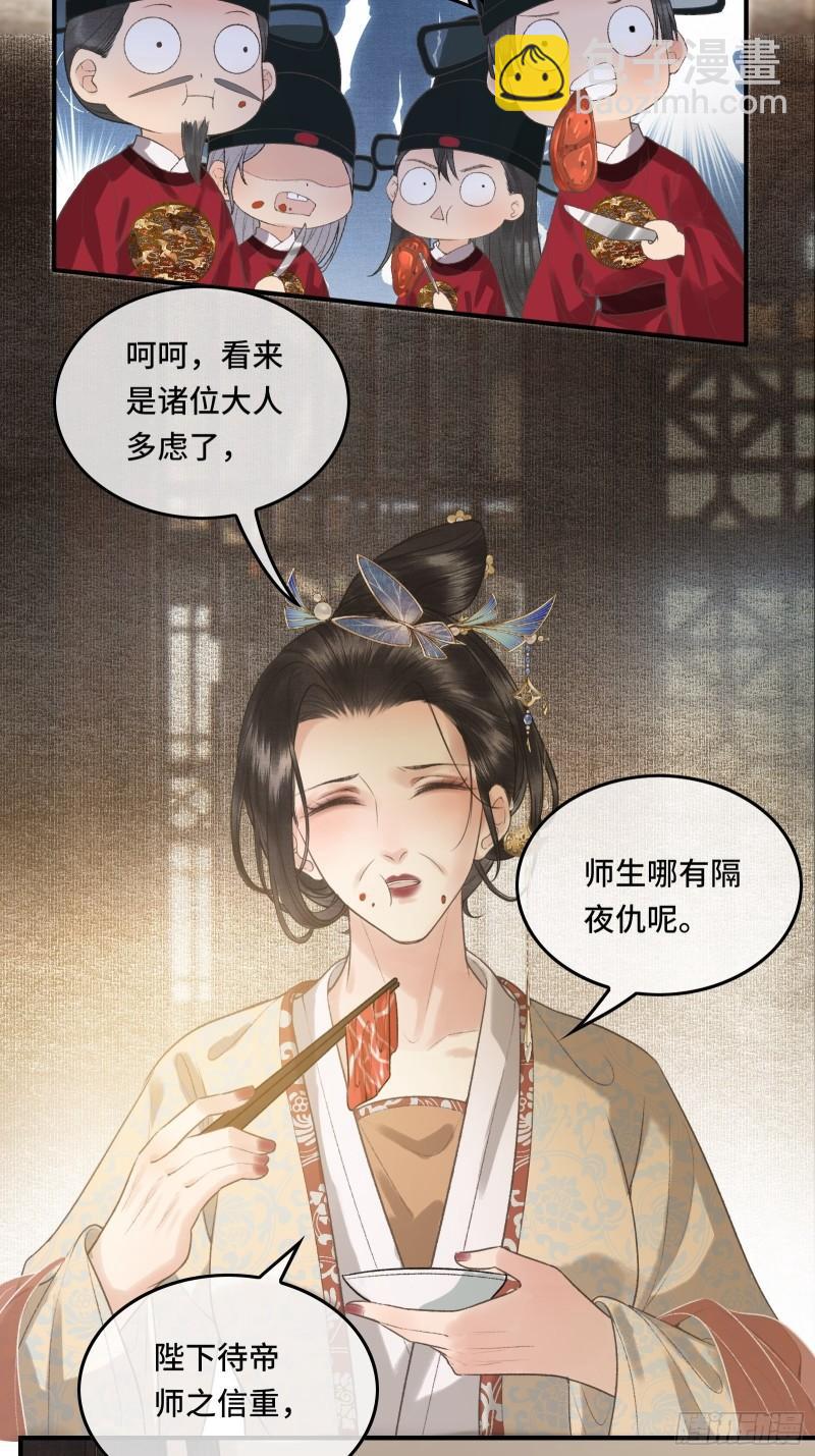 第20话 帝师暗恋朕！(1/2)-第22话
