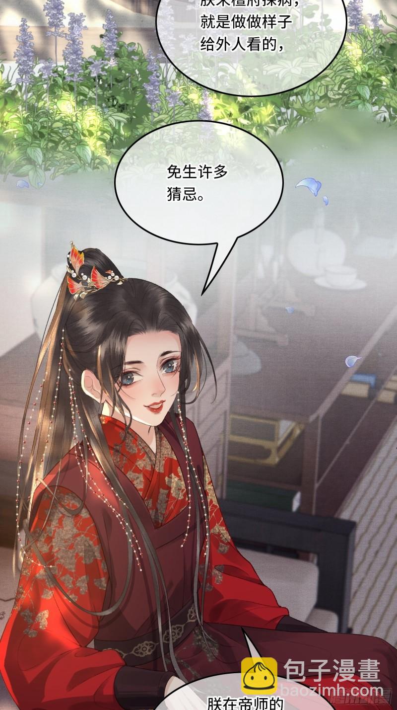 第20话 帝师暗恋朕！(1/2)-第22话