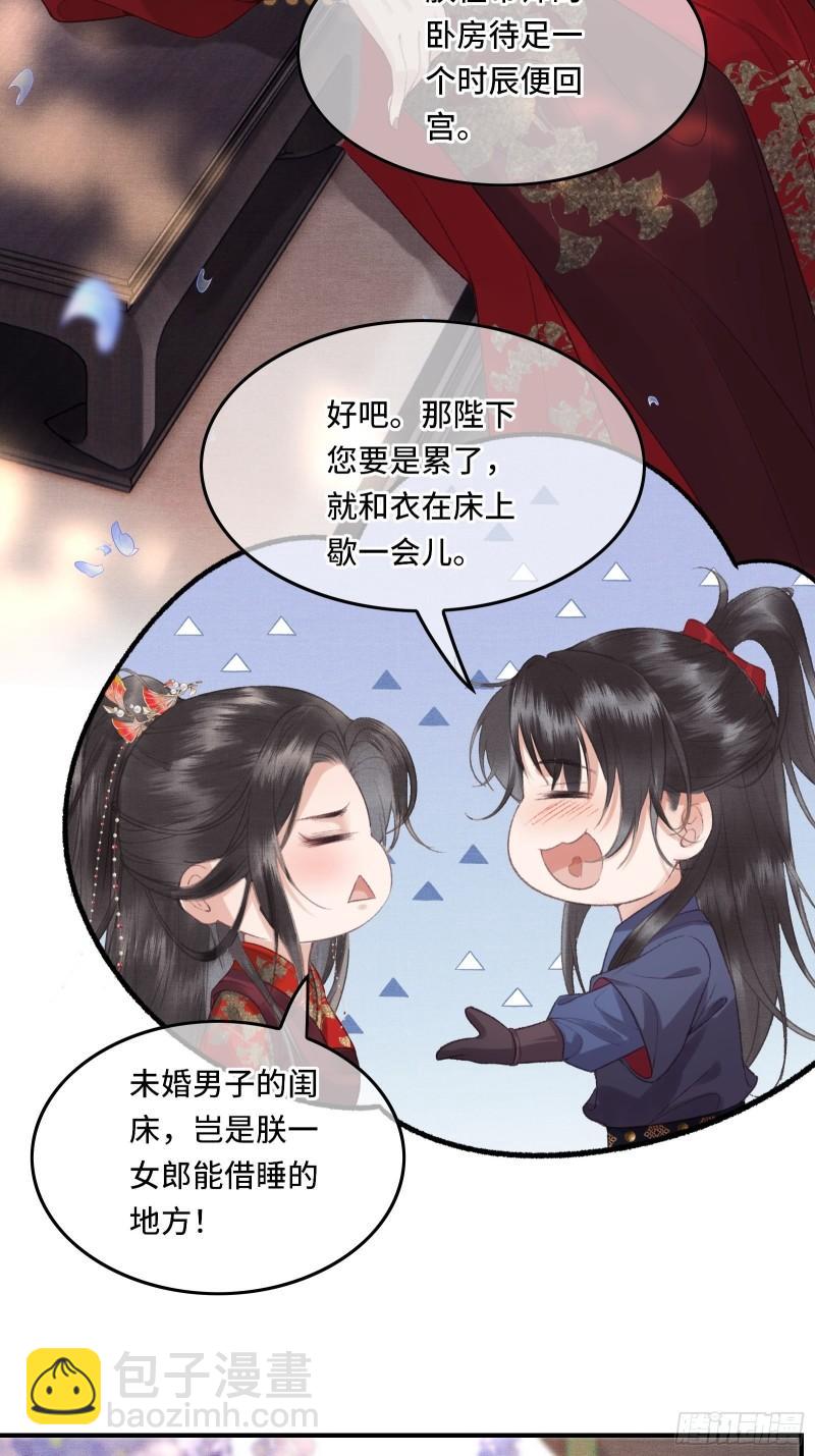 第20话 帝师暗恋朕！(1/2)-第22话