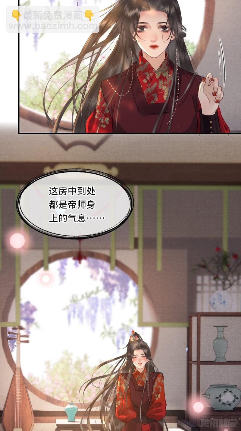 第20话 帝师暗恋朕！(1/2)-第22话