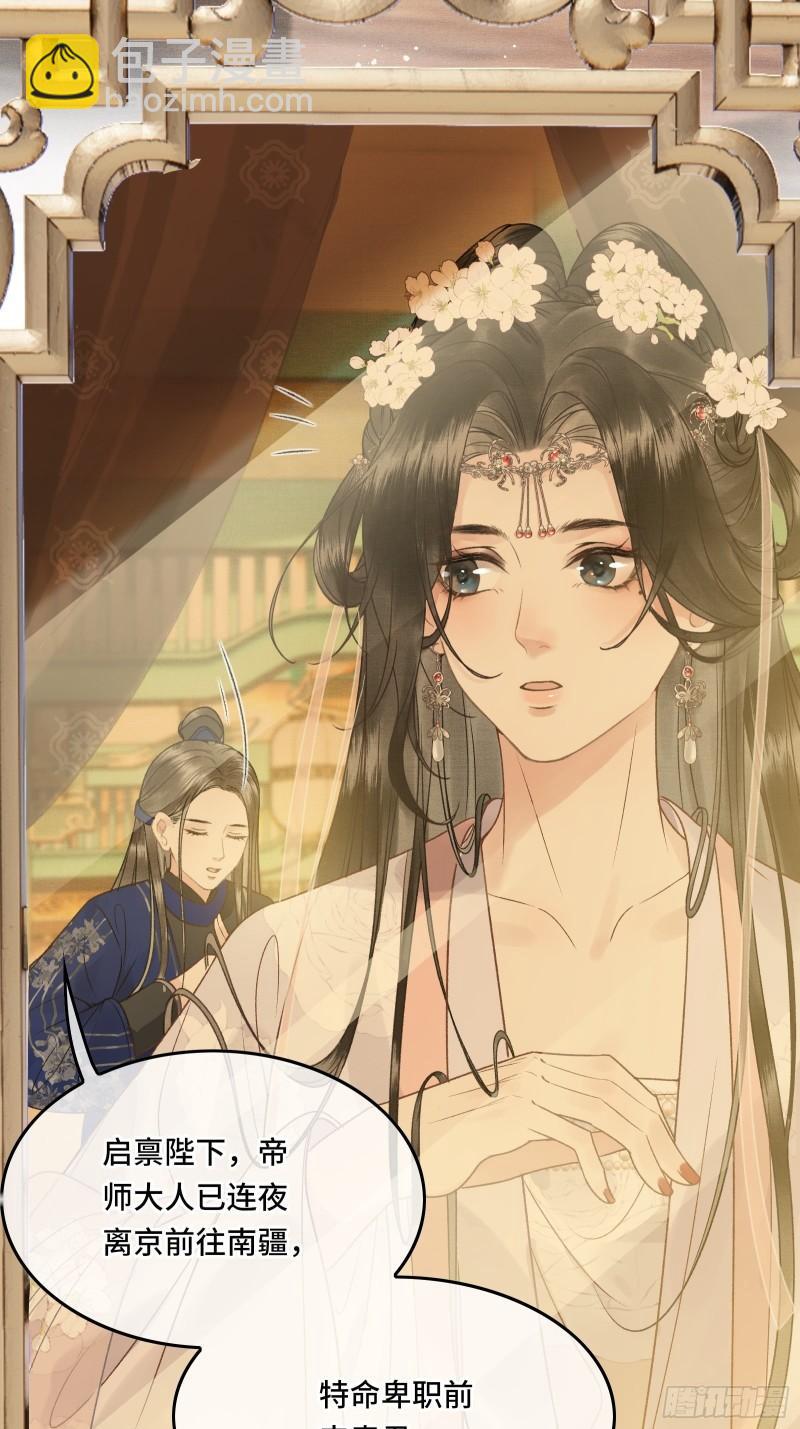第20话 帝师暗恋朕！(1/2)-第22话