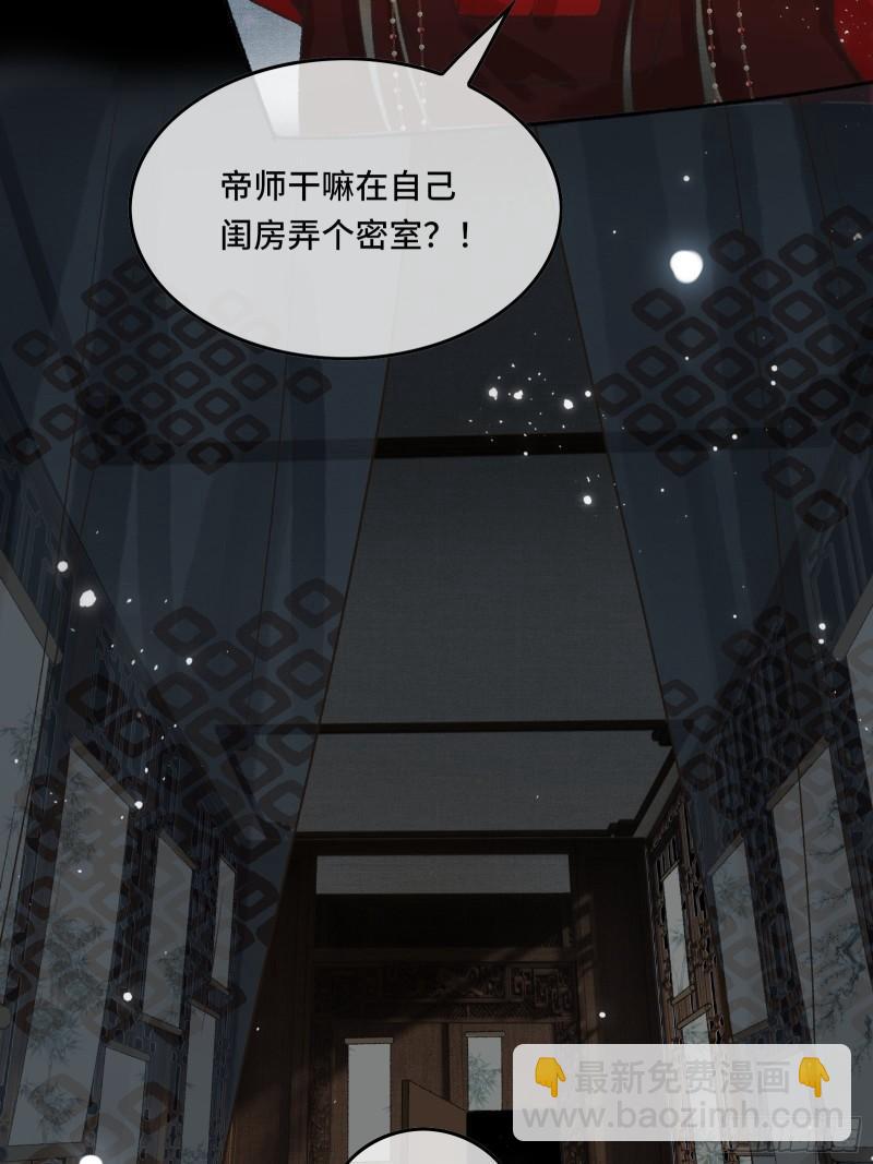第20话 帝师暗恋朕！(1/2)-第22话