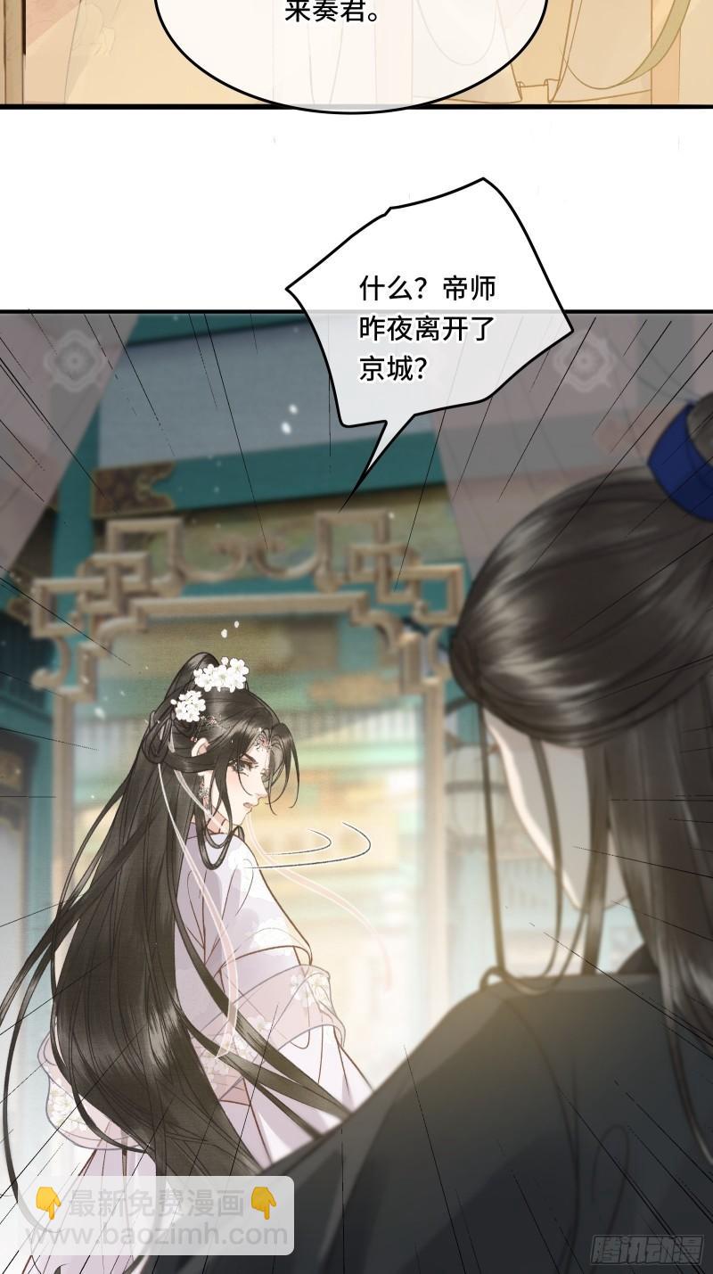 第20话 帝师暗恋朕！(1/2)-第22话