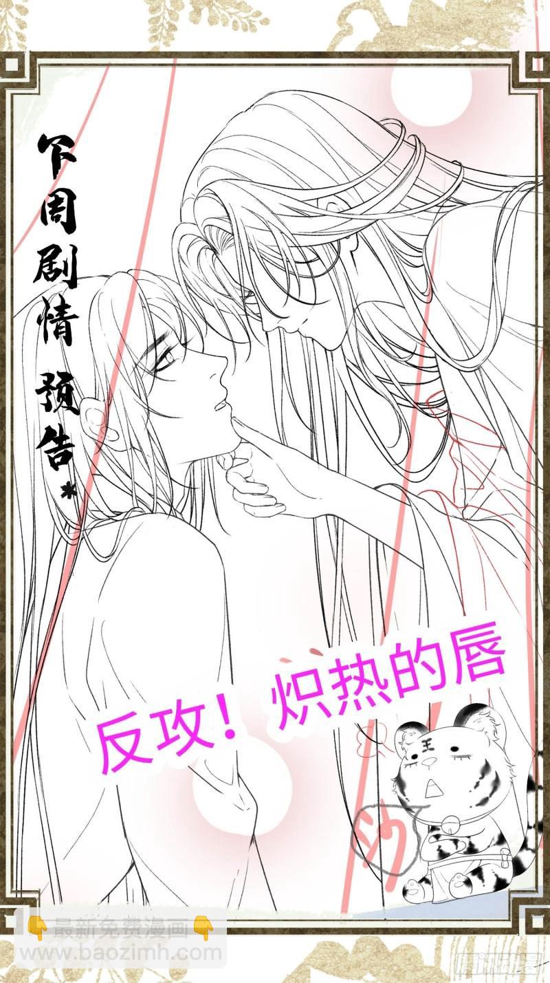 第20话 帝师暗恋朕！(1/2)-第22话
