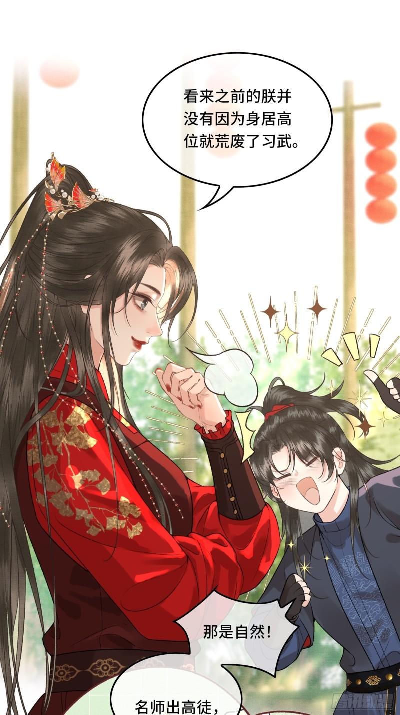 第二十二话  帝师已无法忍耐-第24话