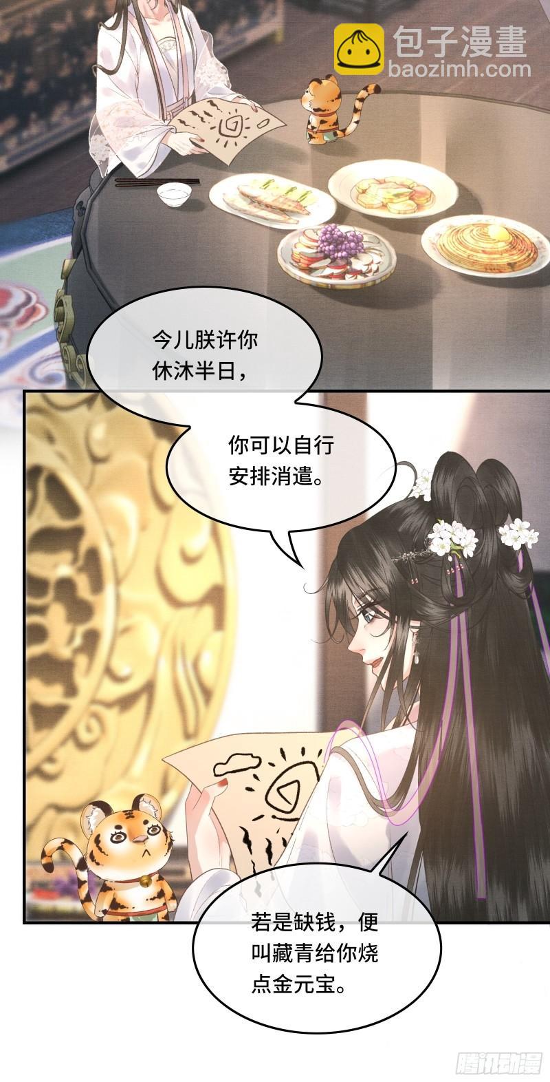 第二十四话 给朕重新铺床-第26话