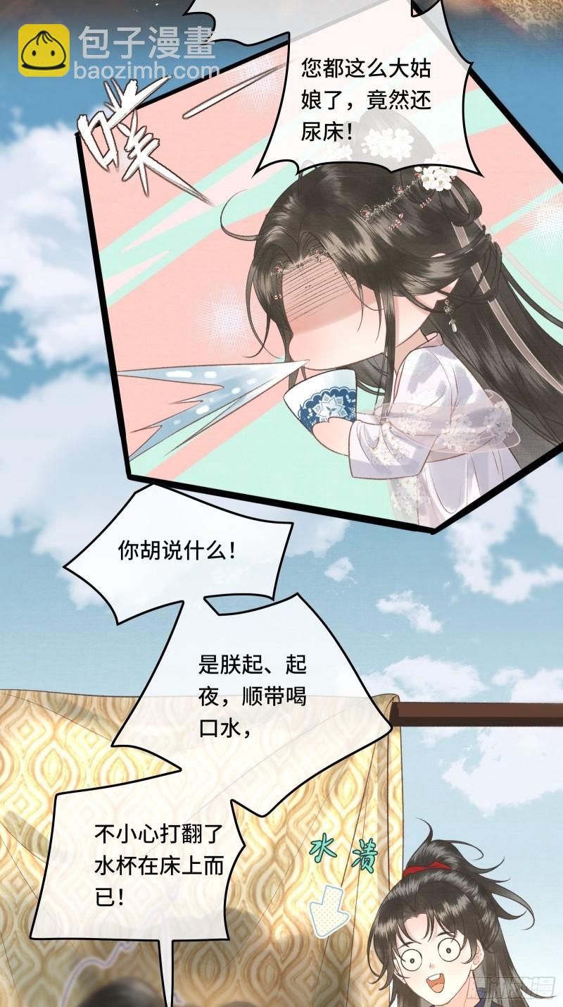 第二十四话 给朕重新铺床-第26话