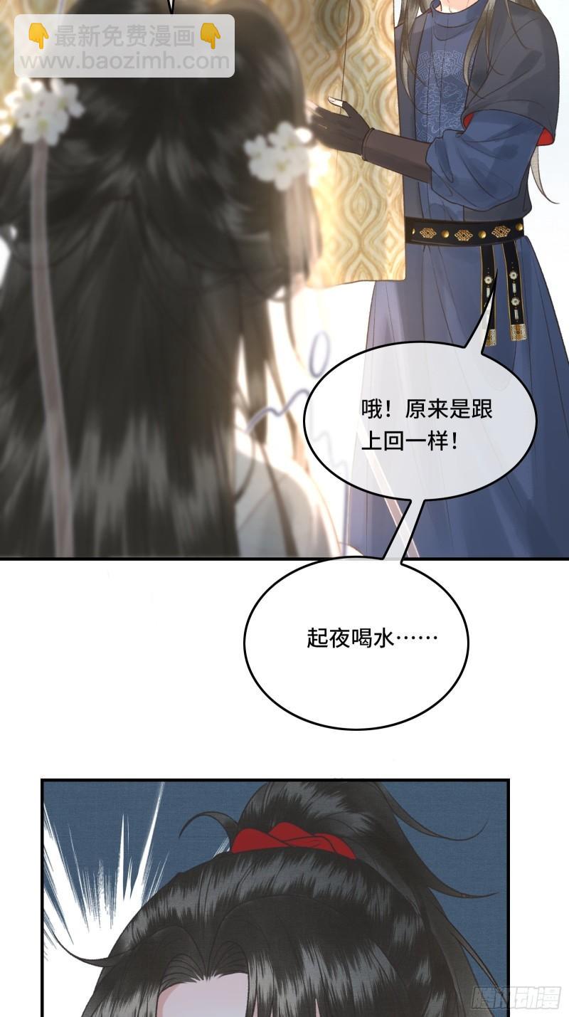 第二十四话 给朕重新铺床-第26话
