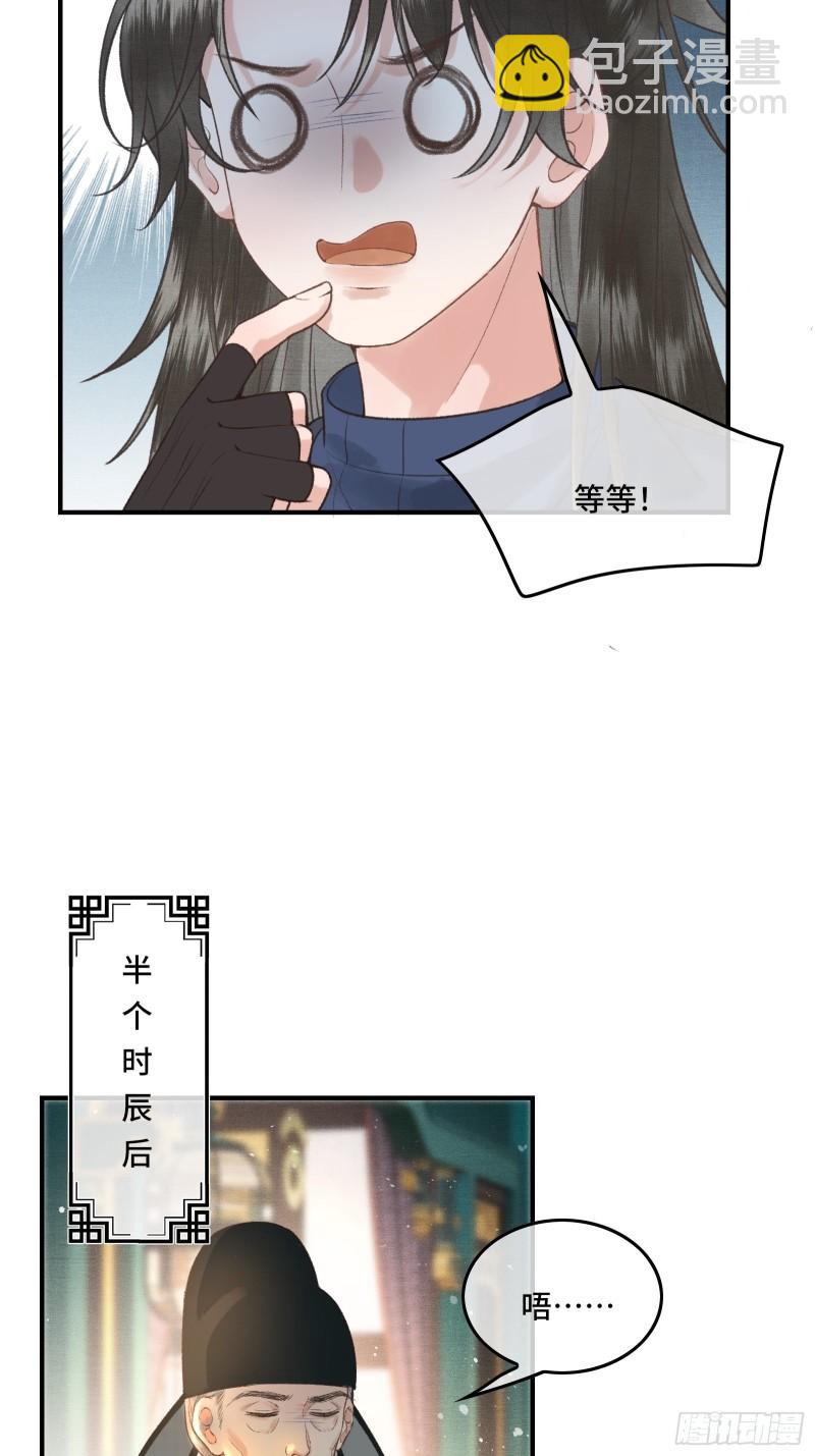 第二十四话 给朕重新铺床-第26话